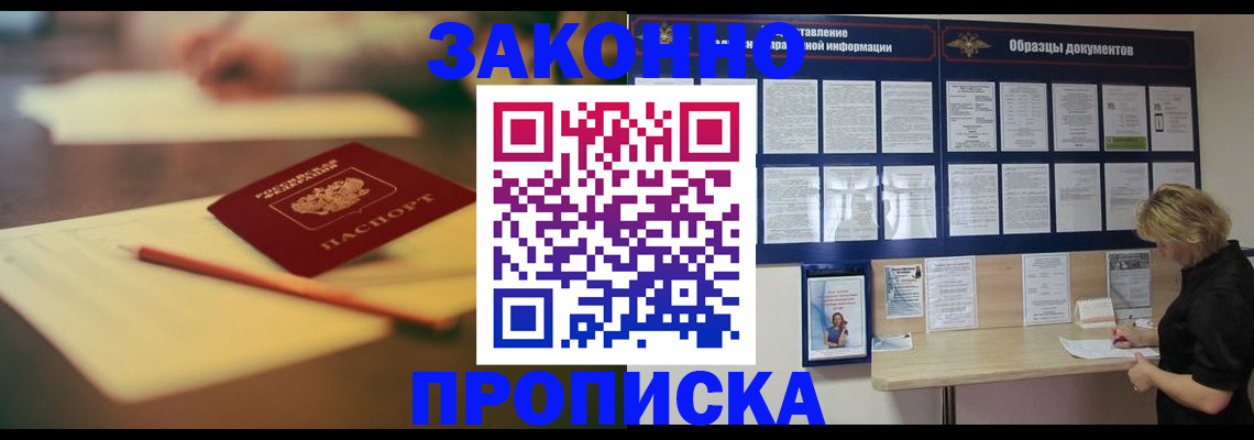 прописка законно в Переславль-Залесском